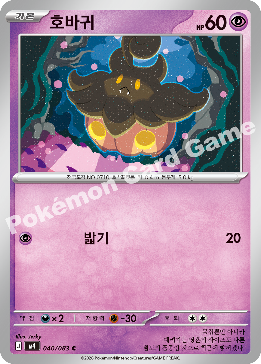 Pumpkaboo 040/083 — Ninja Spinner (Korean Pokémon TCG card)