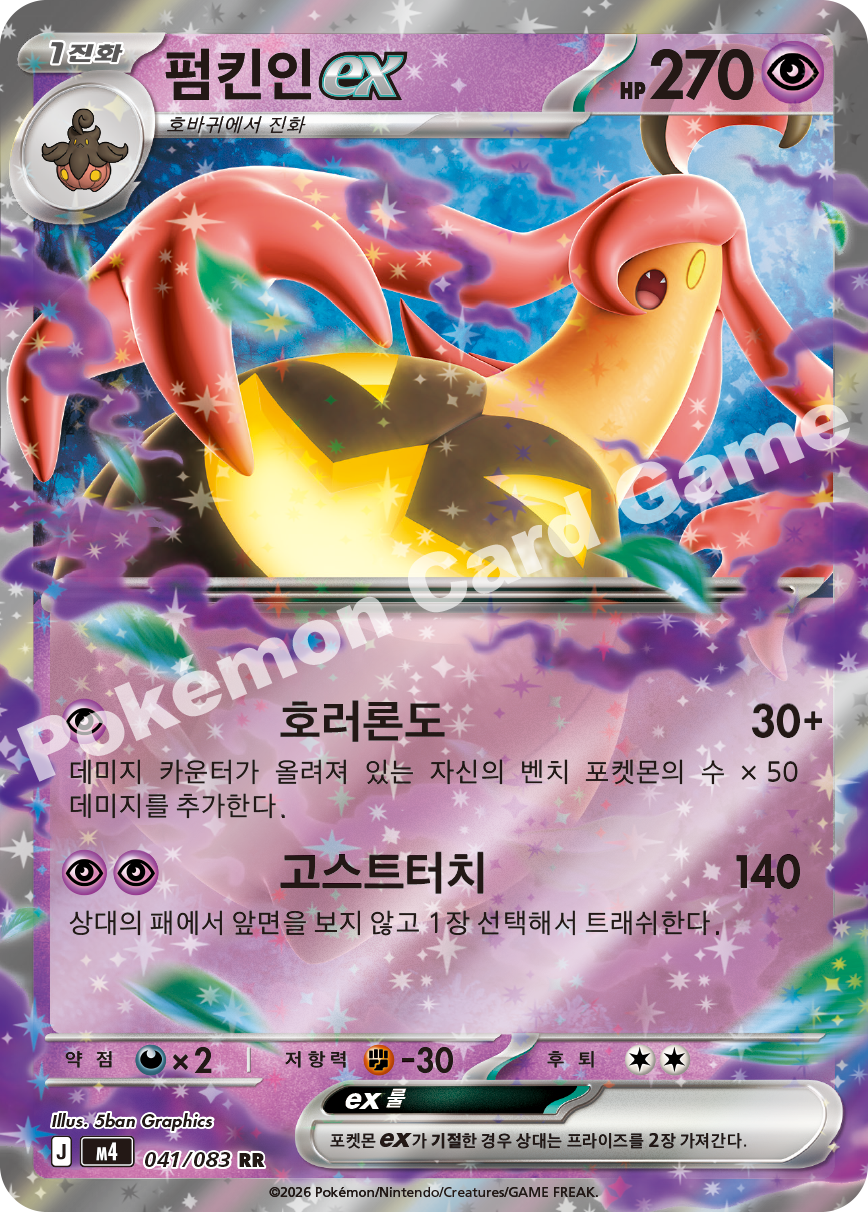 Gourgeist ex 041/083 — Ninja Spinner (Korean Pokémon TCG card)
