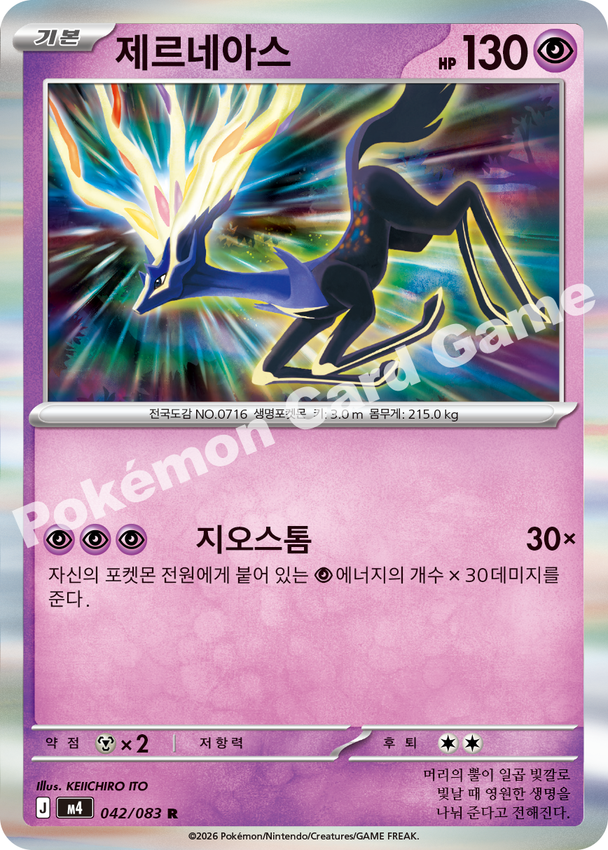 Xerneas 042/083 — Ninja Spinner (Korean Pokémon TCG card)