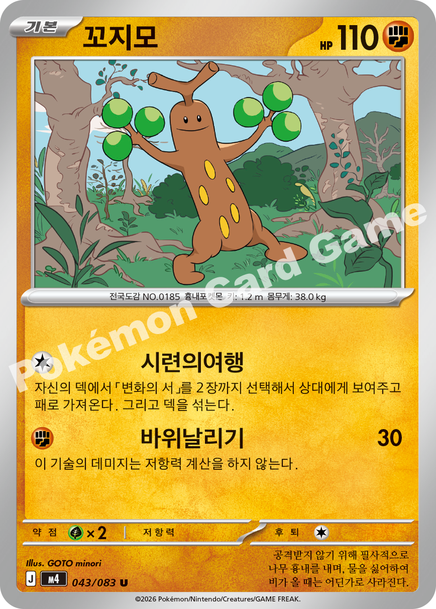 Sudowoodo 043/083 — Ninja Spinner (Korean Pokémon TCG card)