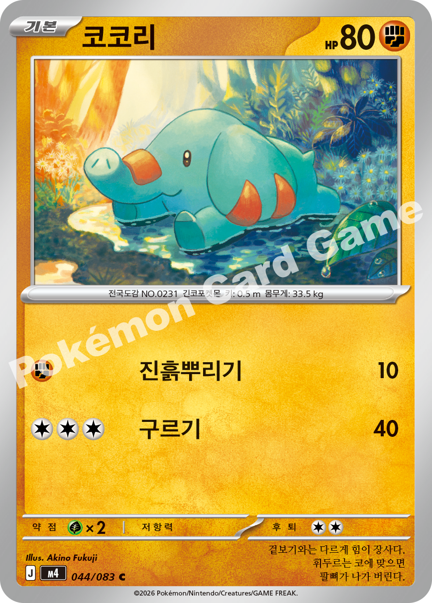 Phanpy 044/083 — Ninja Spinner (Korean Pokémon TCG card)