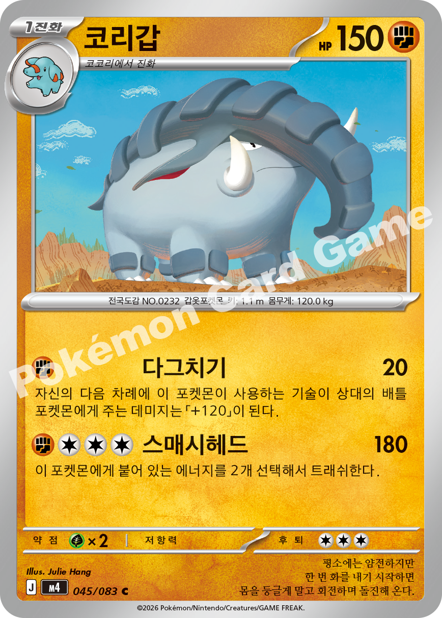 Donphan 045/083 — Ninja Spinner (Korean Pokémon TCG card)