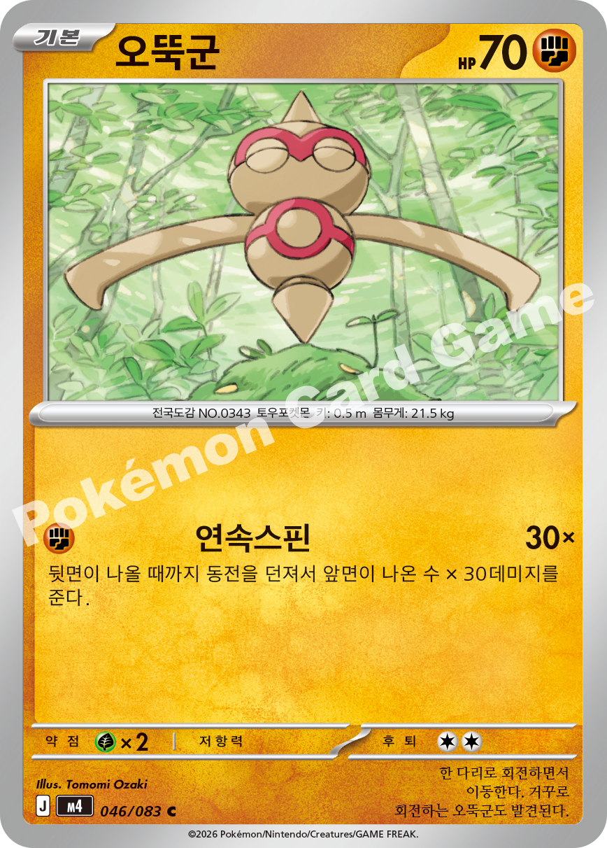 Baltoy 046/083 — Ninja Spinner (Korean Pokémon TCG card)