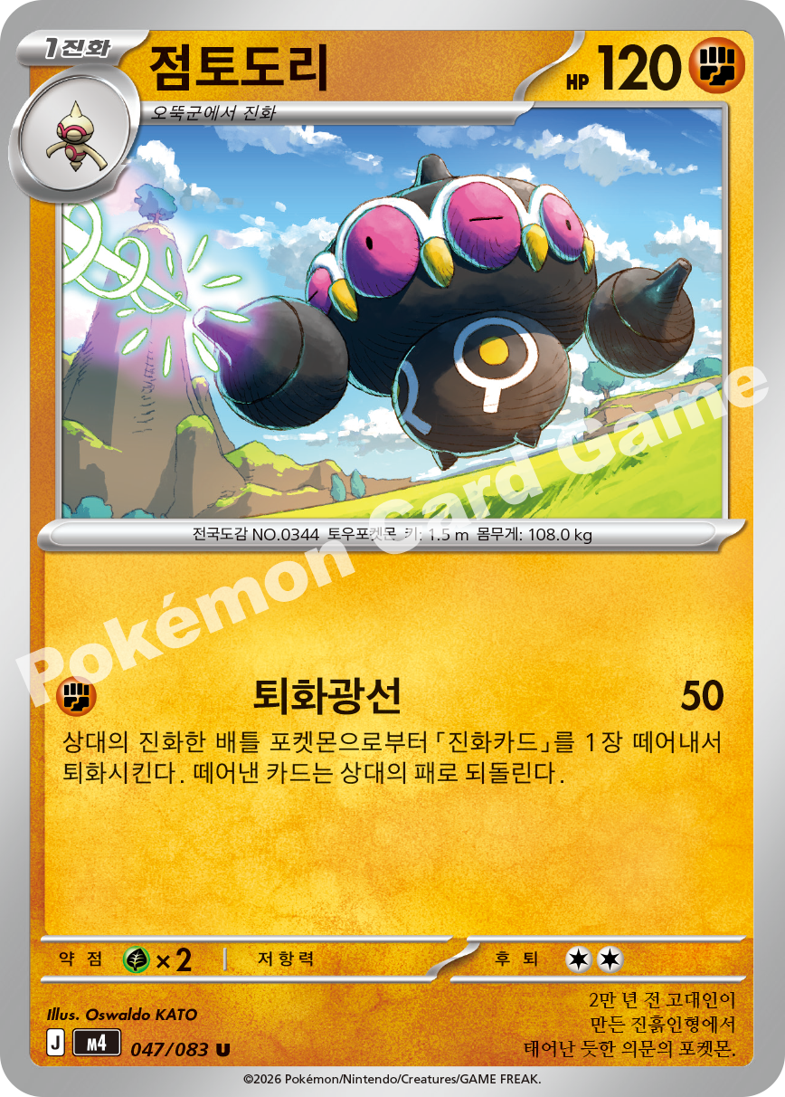 Claydol 047/083 — Ninja Spinner (Korean Pokémon TCG card)