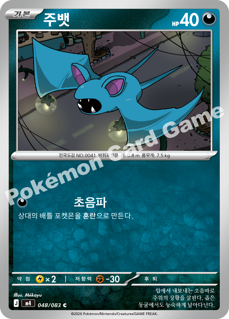 Zubat 048/083 — Ninja Spinner (Korean Pokémon TCG card)