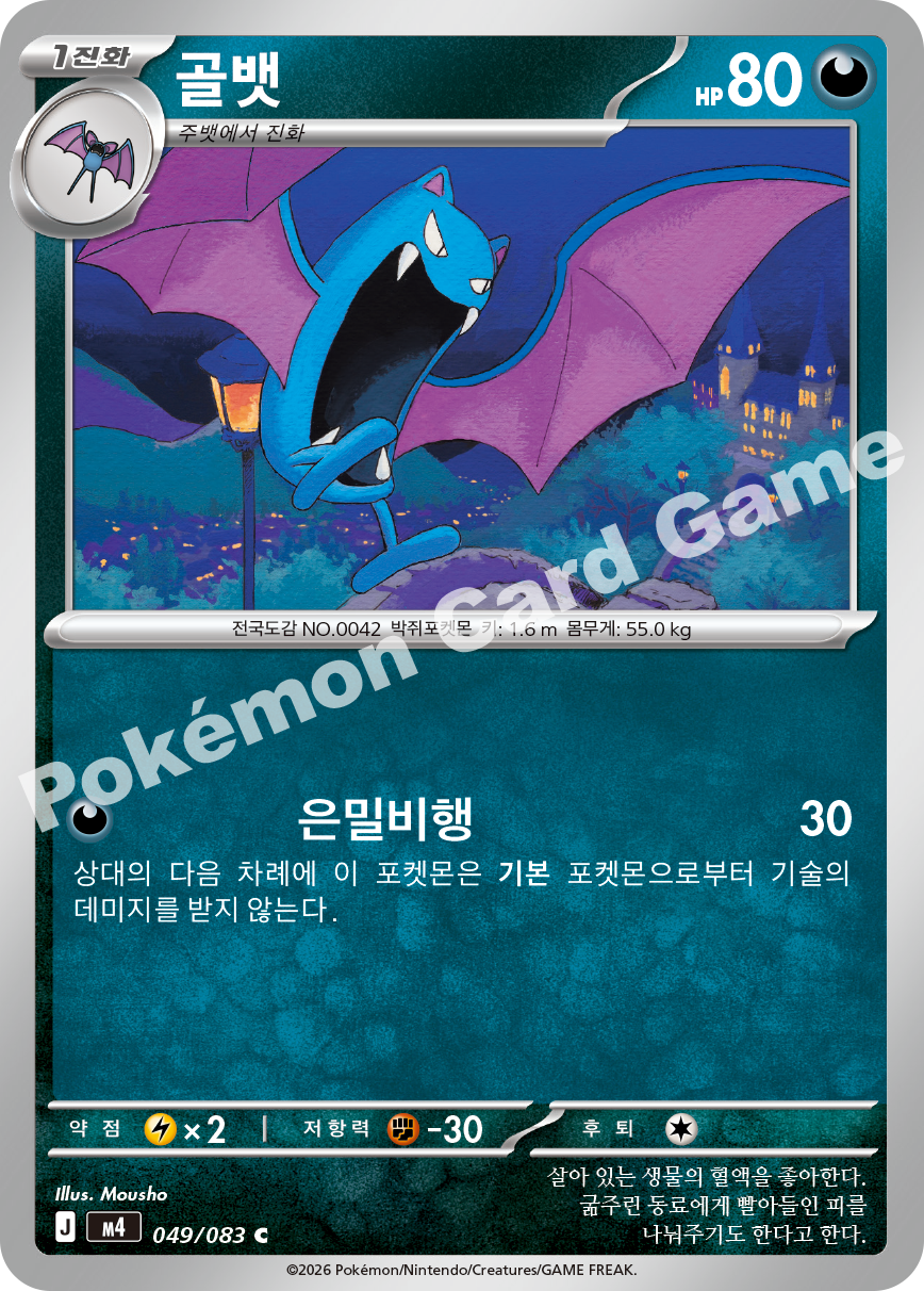 Golbat 049/083 — Ninja Spinner (Korean Pokémon TCG card)