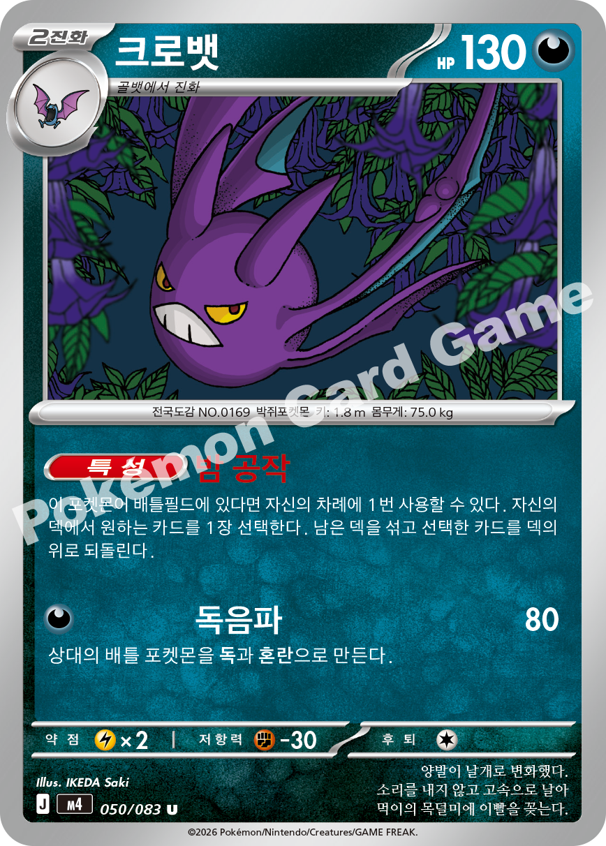 Crobat 050/083 — Ninja Spinner (Korean Pokémon TCG card)