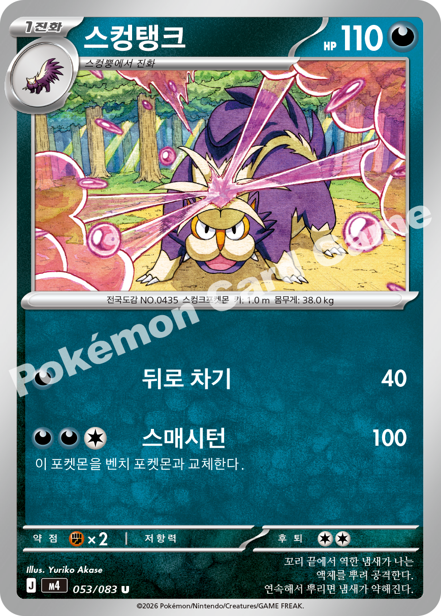 Skuntank 053/083 — Ninja Spinner (Korean Pokémon TCG card)