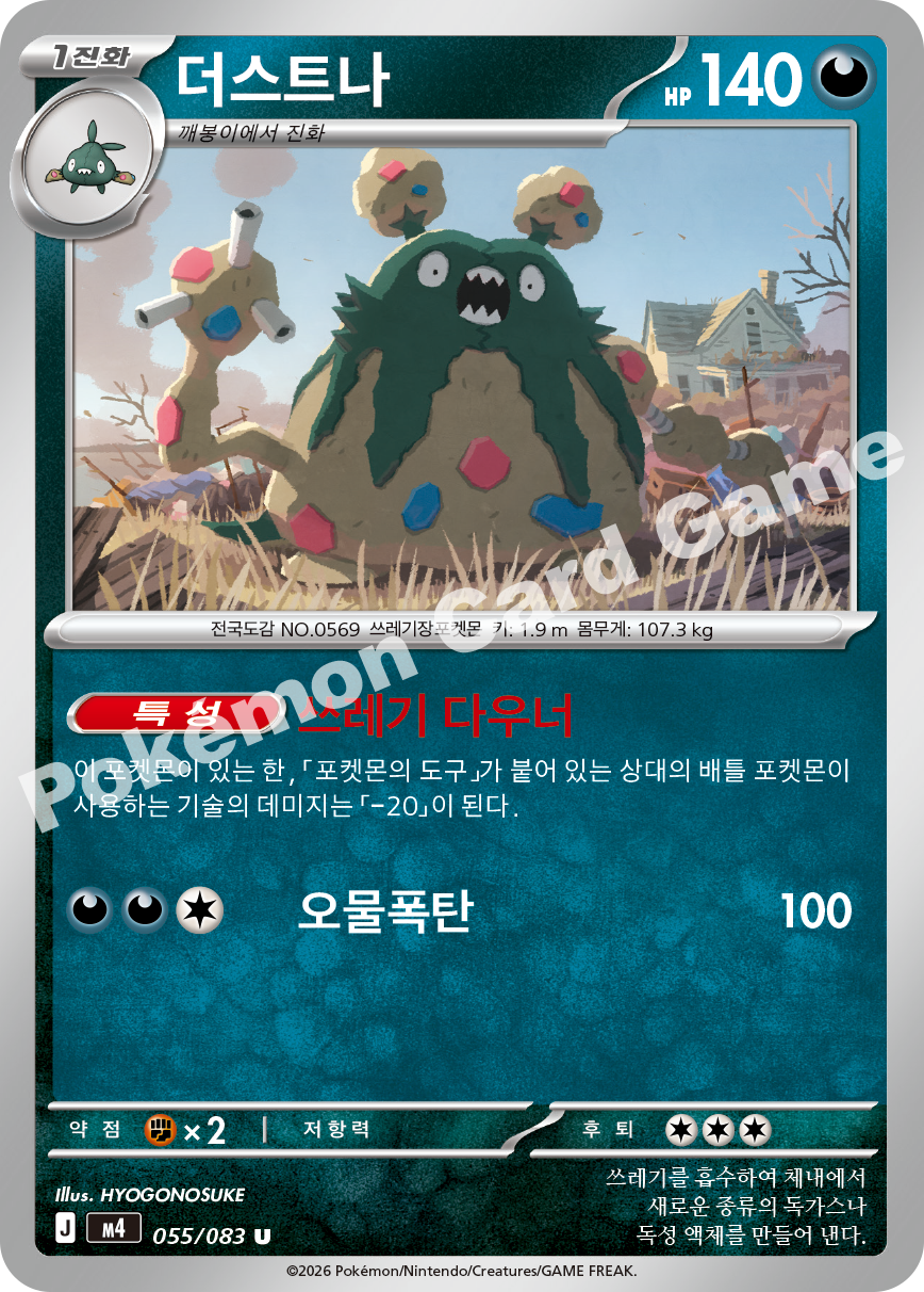 Garbodor 055/083 — Ninja Spinner (Korean Pokémon TCG card)