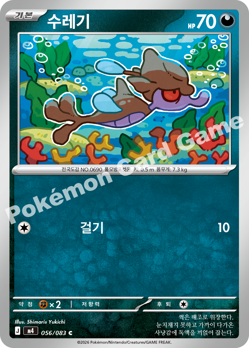 Skrelp 056/083 — Ninja Spinner (Korean Pokémon TCG card)