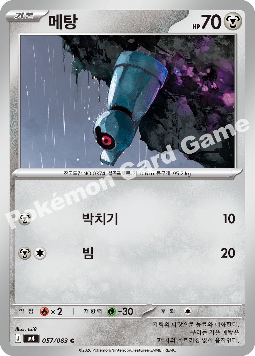 Beldum 057/083 — Ninja Spinner (Korean Pokémon TCG card)