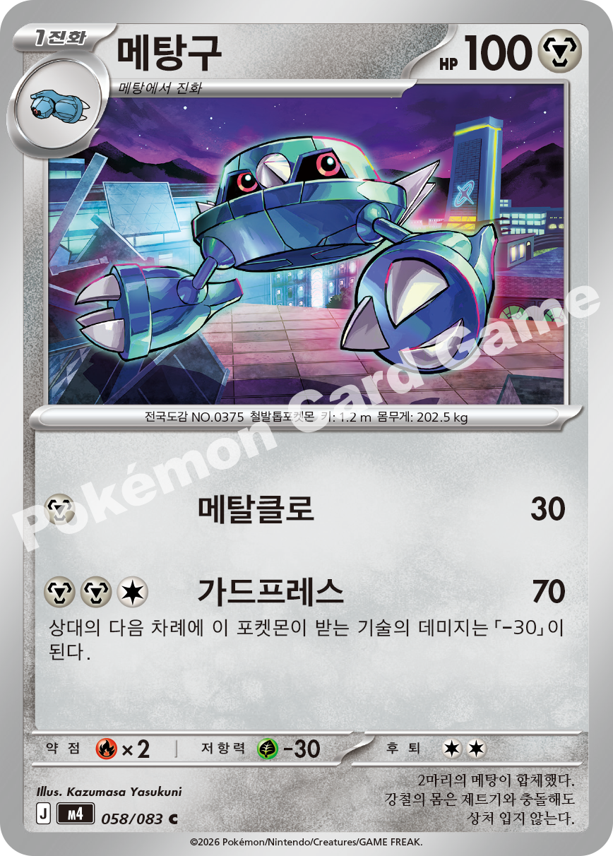 Metang 058/083 — Ninja Spinner (Korean Pokémon TCG card)