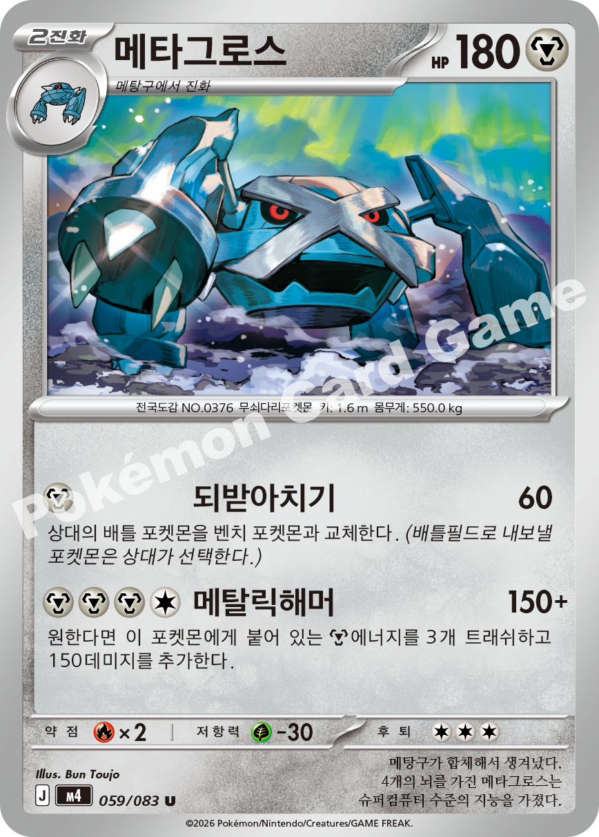 Metagross 059/083 — Ninja Spinner (Korean Pokémon TCG card)