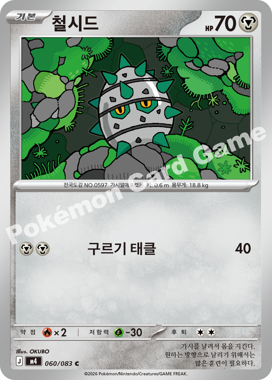 Ferroseed 060/083 — Ninja Spinner (Korean Pokémon TCG card)