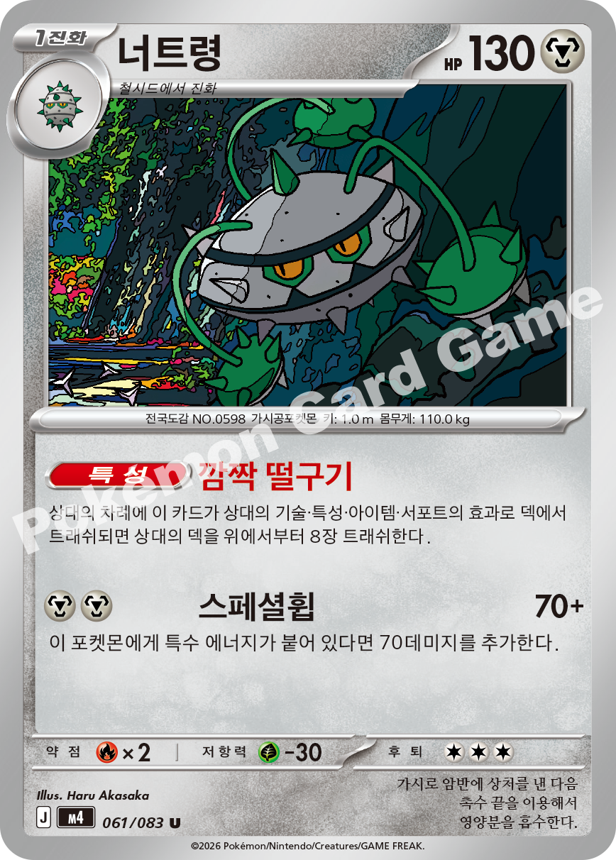 Ferrothorn 061/083 — Ninja Spinner (Korean Pokémon TCG card)