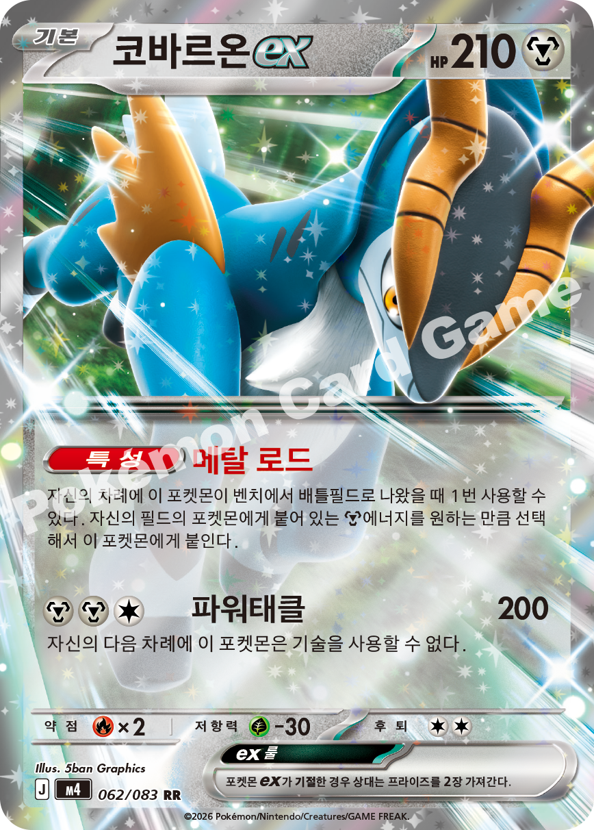 Cobalion ex 062/083 — Ninja Spinner (Korean Pokémon TCG card)
