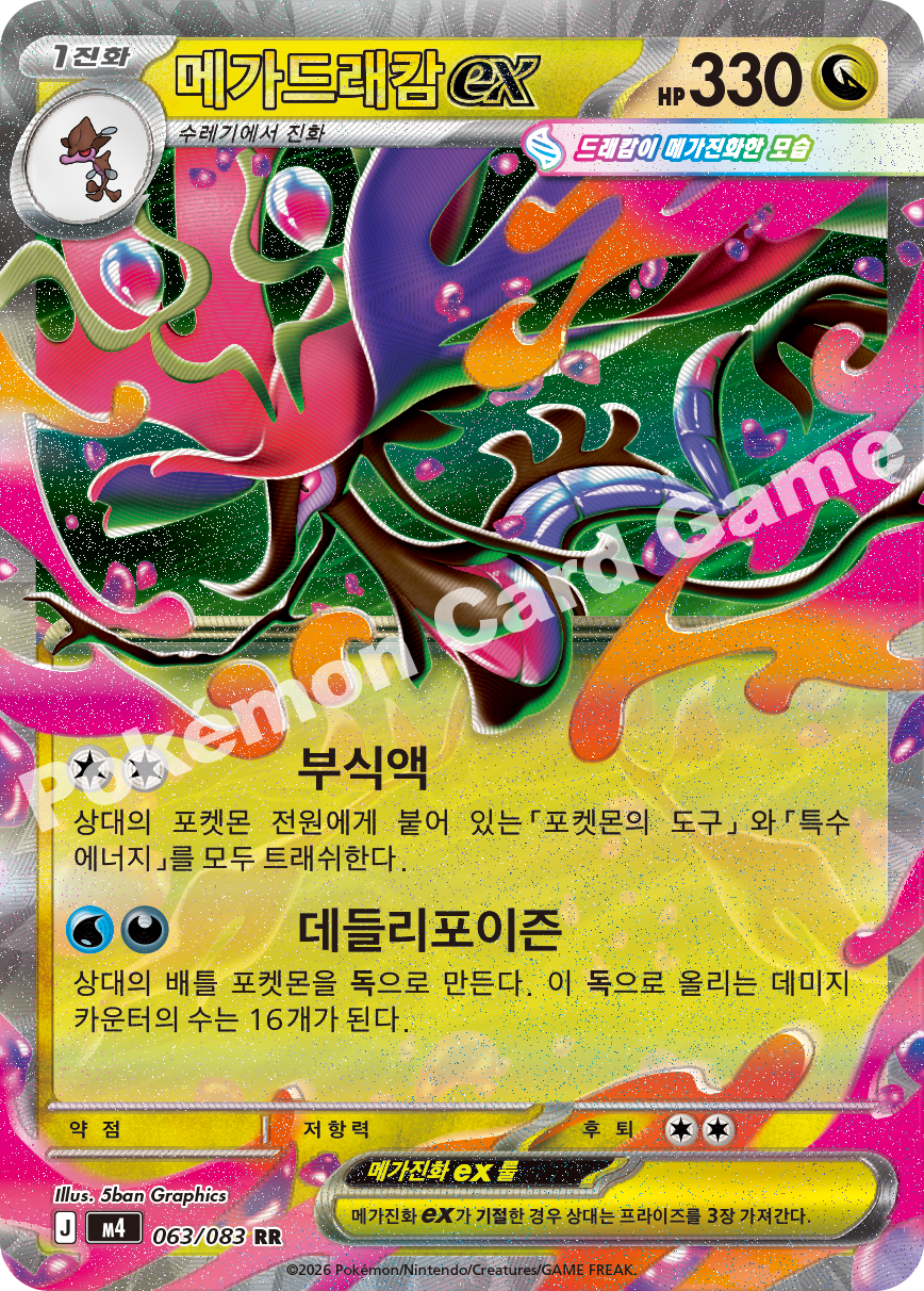 Mega Dragalge ex 063/083 — Ninja Spinner (Korean Pokémon TCG card)