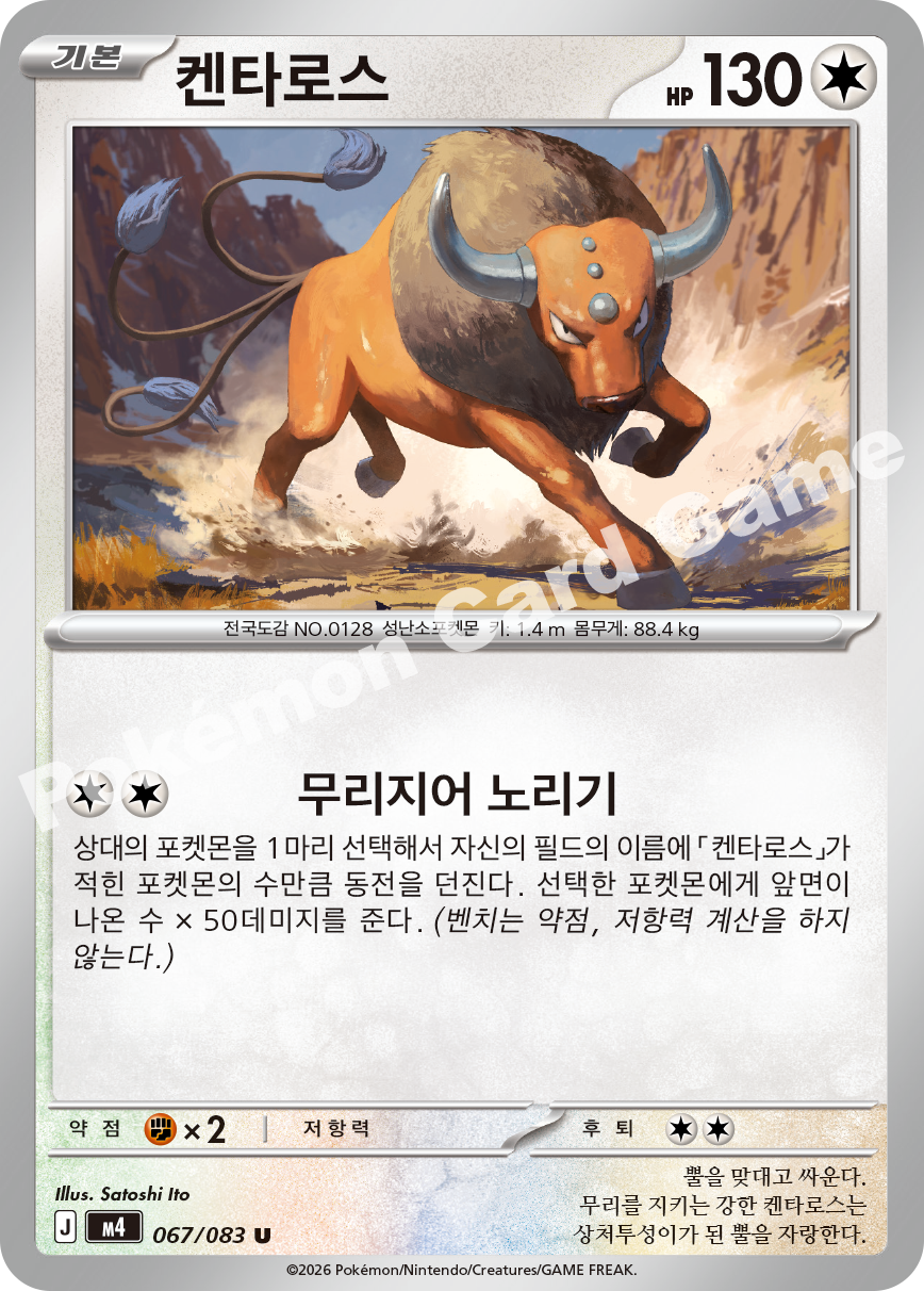 Tauros 067/083 — Ninja Spinner (Korean Pokémon TCG card)