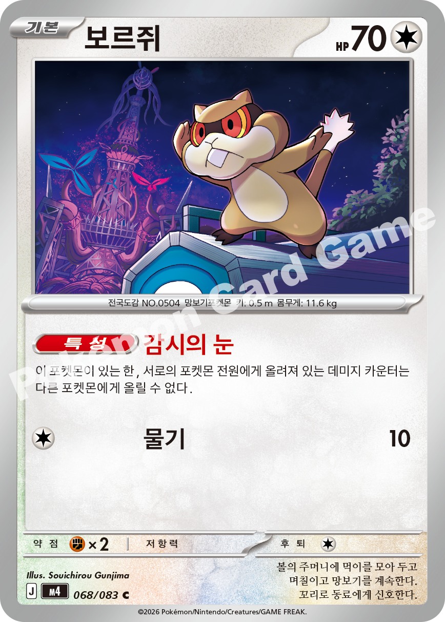 Patrat 068/083 — Ninja Spinner (Korean Pokémon TCG card)