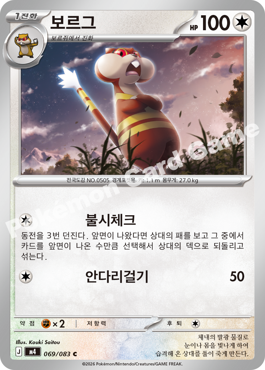 Watchog 069/083 — Ninja Spinner (Korean Pokémon TCG card)