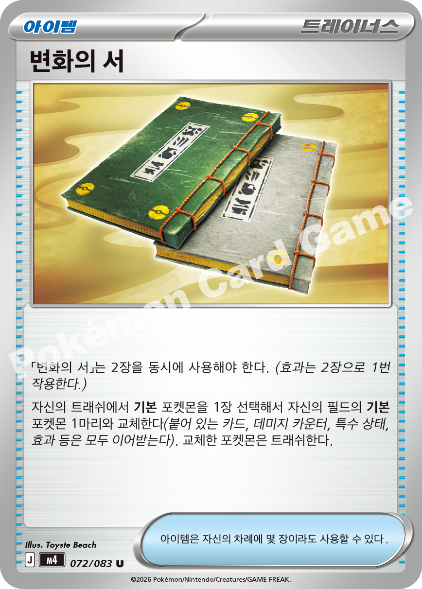 Book of Transformation 072/083 — Ninja Spinner (Korean Pokémon TCG card)