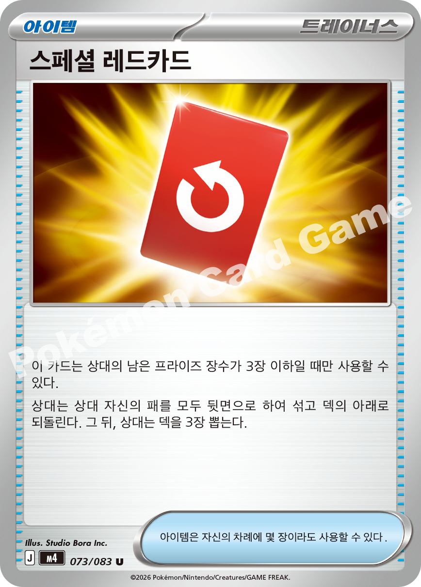 Special Red Card 073/083 — Ninja Spinner (Korean Pokémon TCG card)
