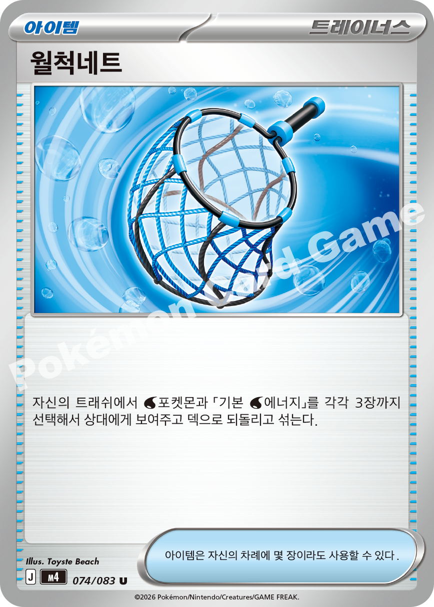 Big Haul Net 074/083 — Ninja Spinner (Korean Pokémon TCG card)