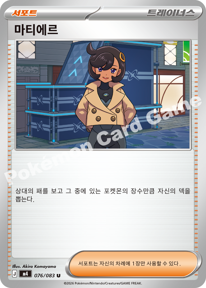 Emma 076/083 — Ninja Spinner (Korean Pokémon TCG card)