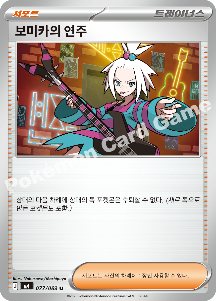 Roxie's Performance 077/083 — Ninja Spinner (Korean Pokémon TCG card)