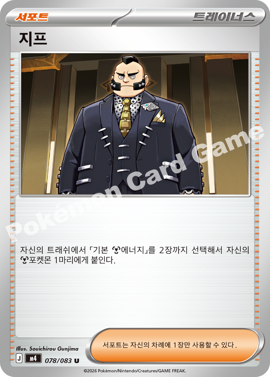Philippe 078/083 — Ninja Spinner (Korean Pokémon TCG card)