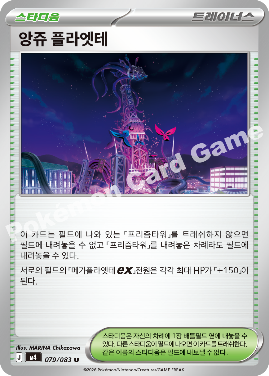 Ange Floette 079/083 — Ninja Spinner (Korean Pokémon TCG card)