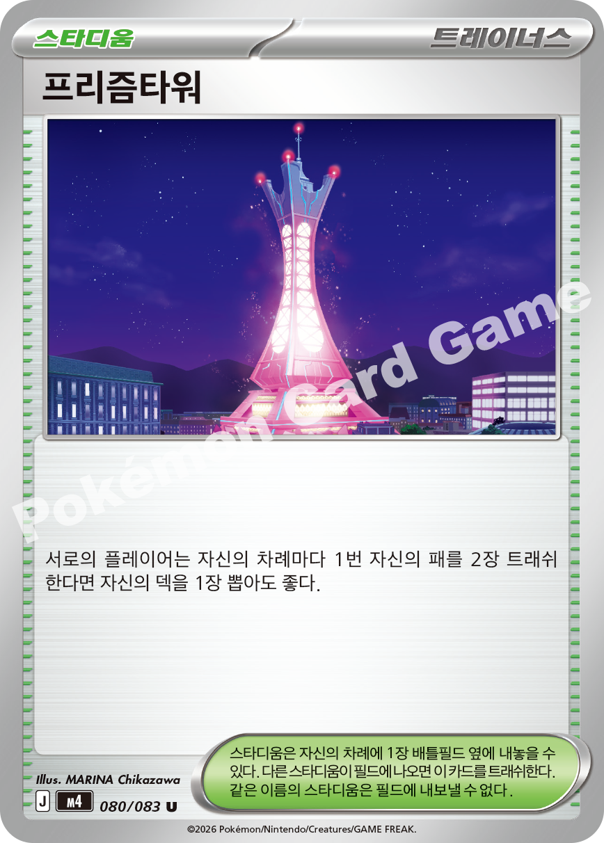 Prism Tower 080/083 — Ninja Spinner (Korean Pokémon TCG card)