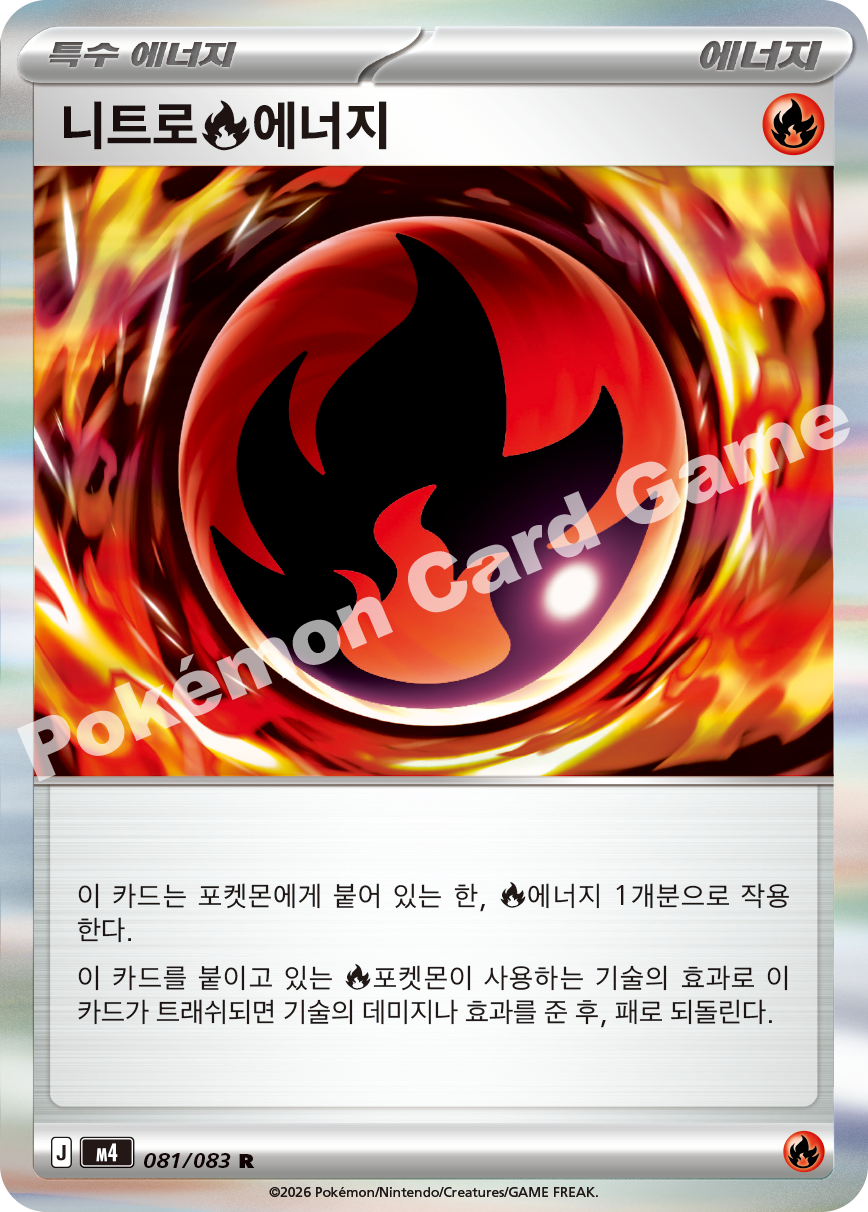 Nitro Fire Energy 081/083 — Ninja Spinner (Korean Pokémon TCG card)
