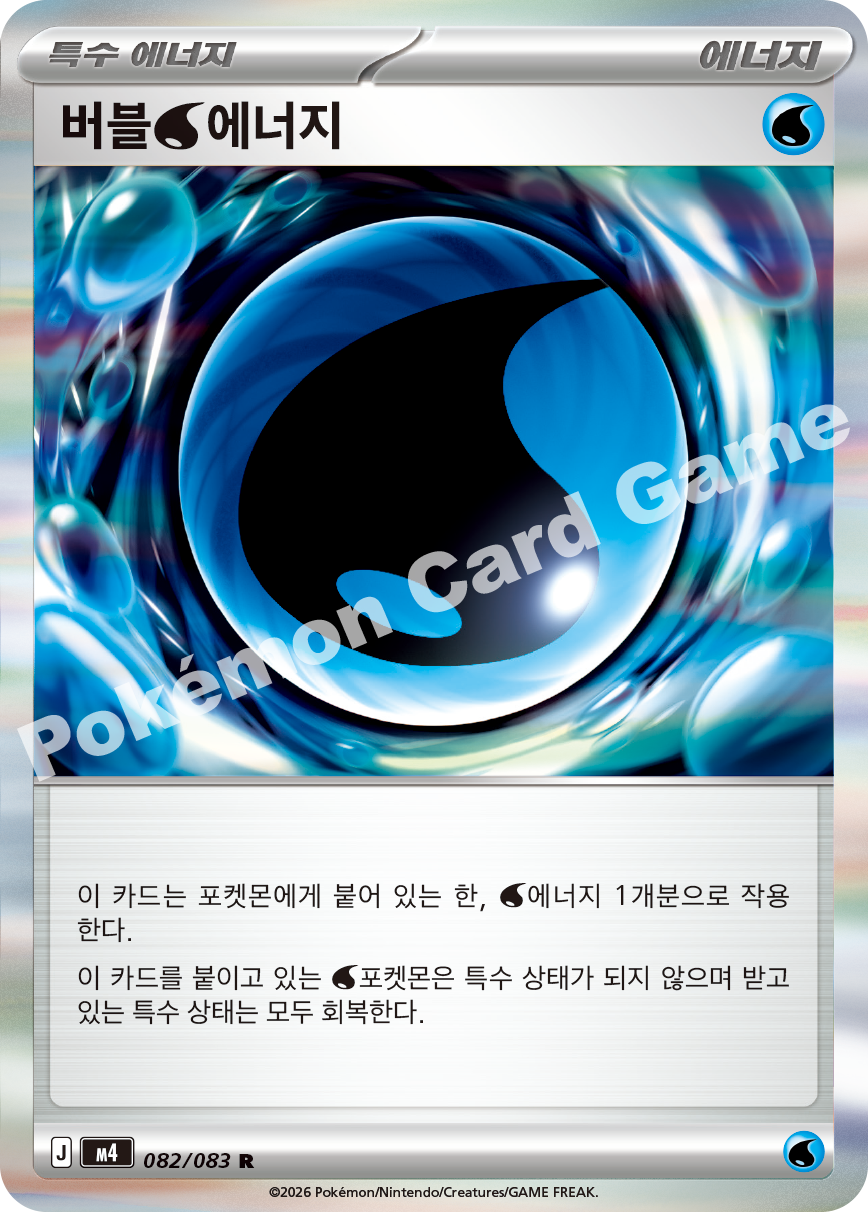 Bubble Water Energy 082/083 — Ninja Spinner (Korean Pokémon TCG card)