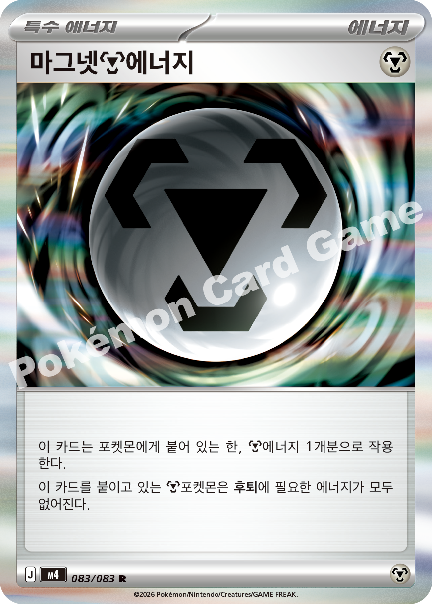 Magnet Metal Energy 083/083 — Ninja Spinner (Korean Pokémon TCG card)