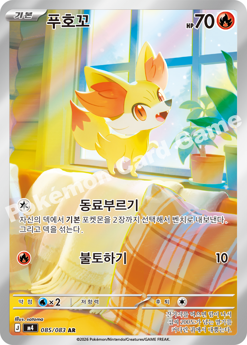 Fennekin 085/083 — Ninja Spinner (Korean Pokémon TCG card)