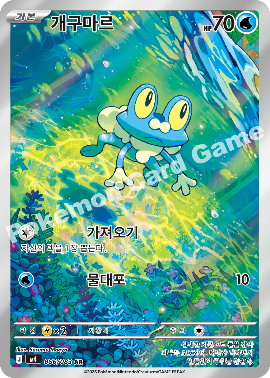 Froakie 086/083 — Ninja Spinner (Korean Pokémon TCG card)