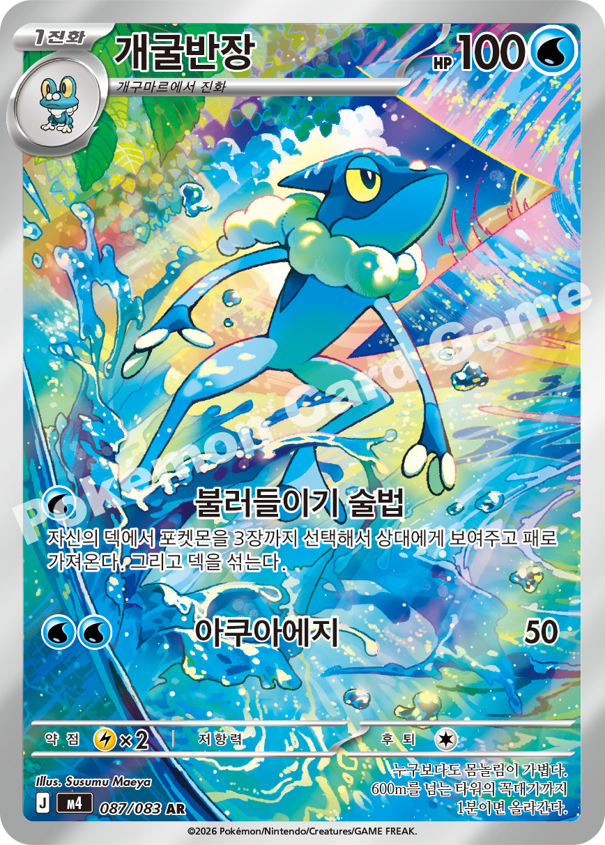 Frogadier 087/083 — Ninja Spinner (Korean Pokémon TCG card)