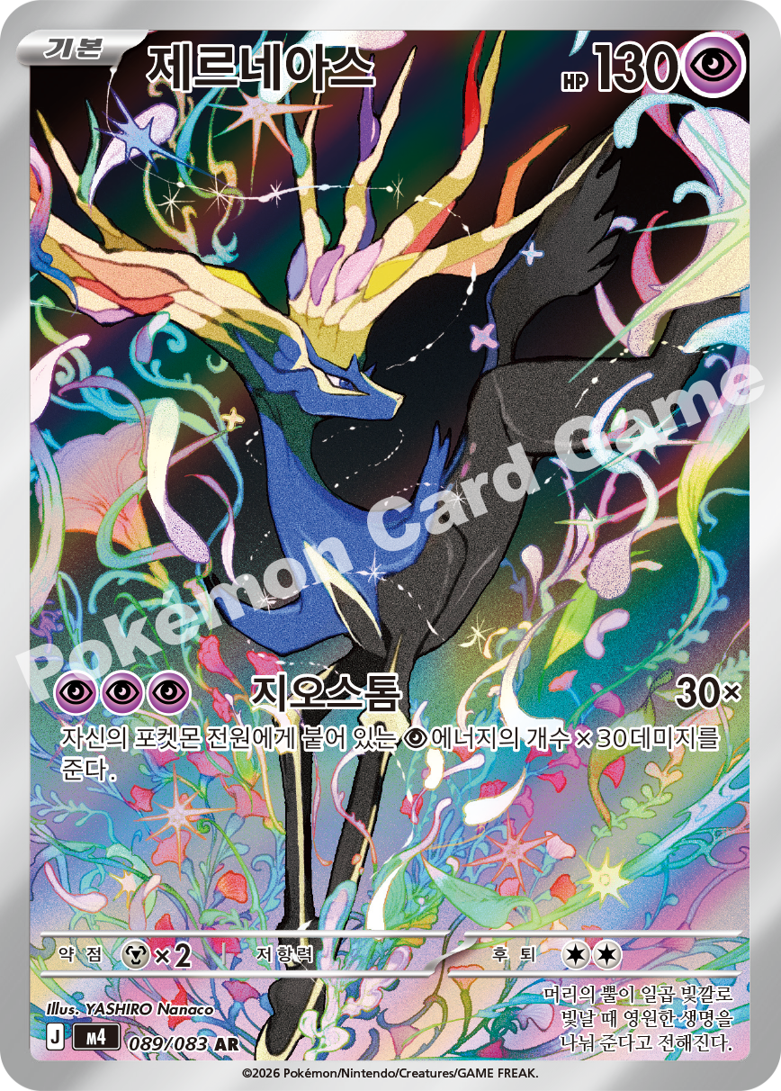 Xerneas 089/083 — Ninja Spinner (Korean Pokémon TCG card)