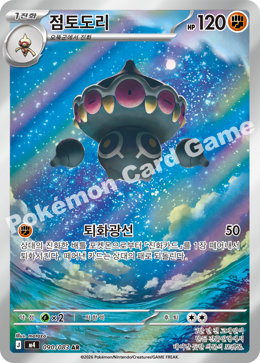 Claydol 090/083 — Ninja Spinner (Korean Pokémon TCG card)