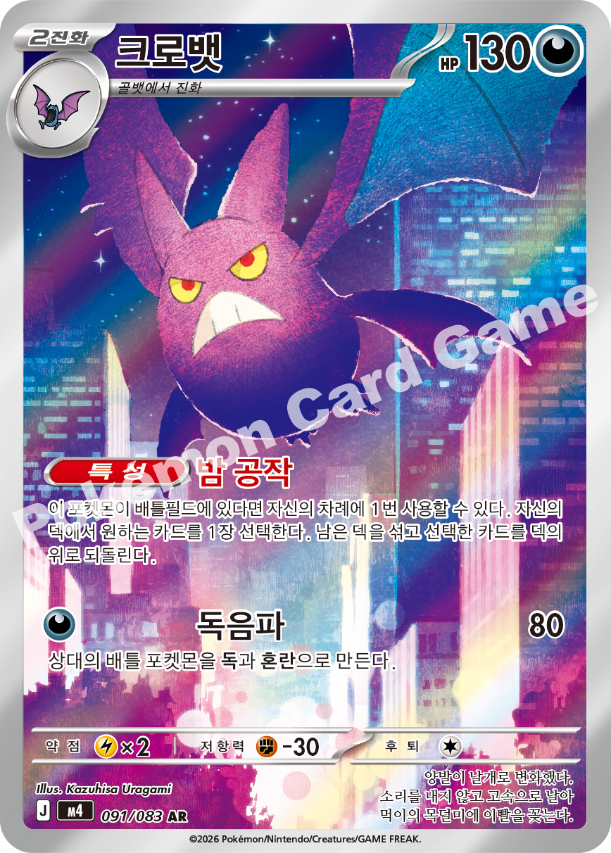 Crobat 091/083 — Ninja Spinner (Korean Pokémon TCG card)
