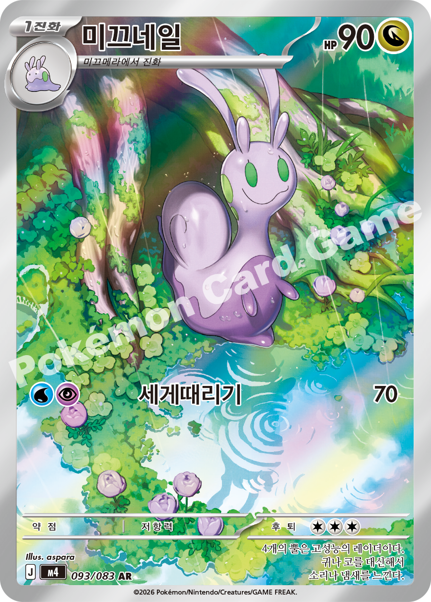 Sliggoo 093/083 — Ninja Spinner (Korean Pokémon TCG card)