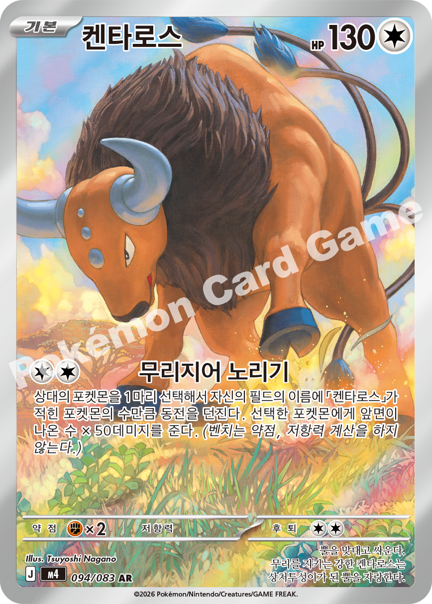 Tauros 094/083 — Ninja Spinner (Korean Pokémon TCG card)