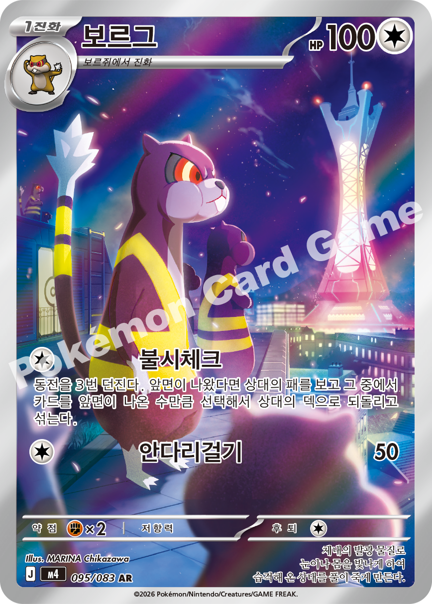 Watchog 095/083 — Ninja Spinner (Korean Pokémon TCG card)