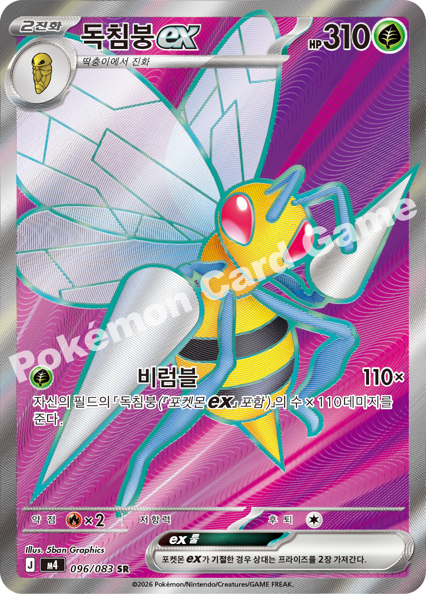 Beedrill ex 096/083 — Ninja Spinner (Korean Pokémon TCG card)