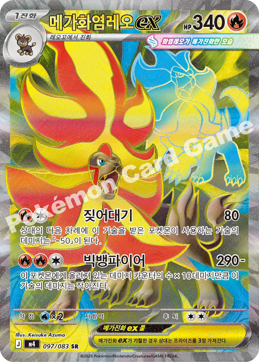 Mega Pyroar ex 097/083 — Ninja Spinner (Korean Pokémon TCG card)
