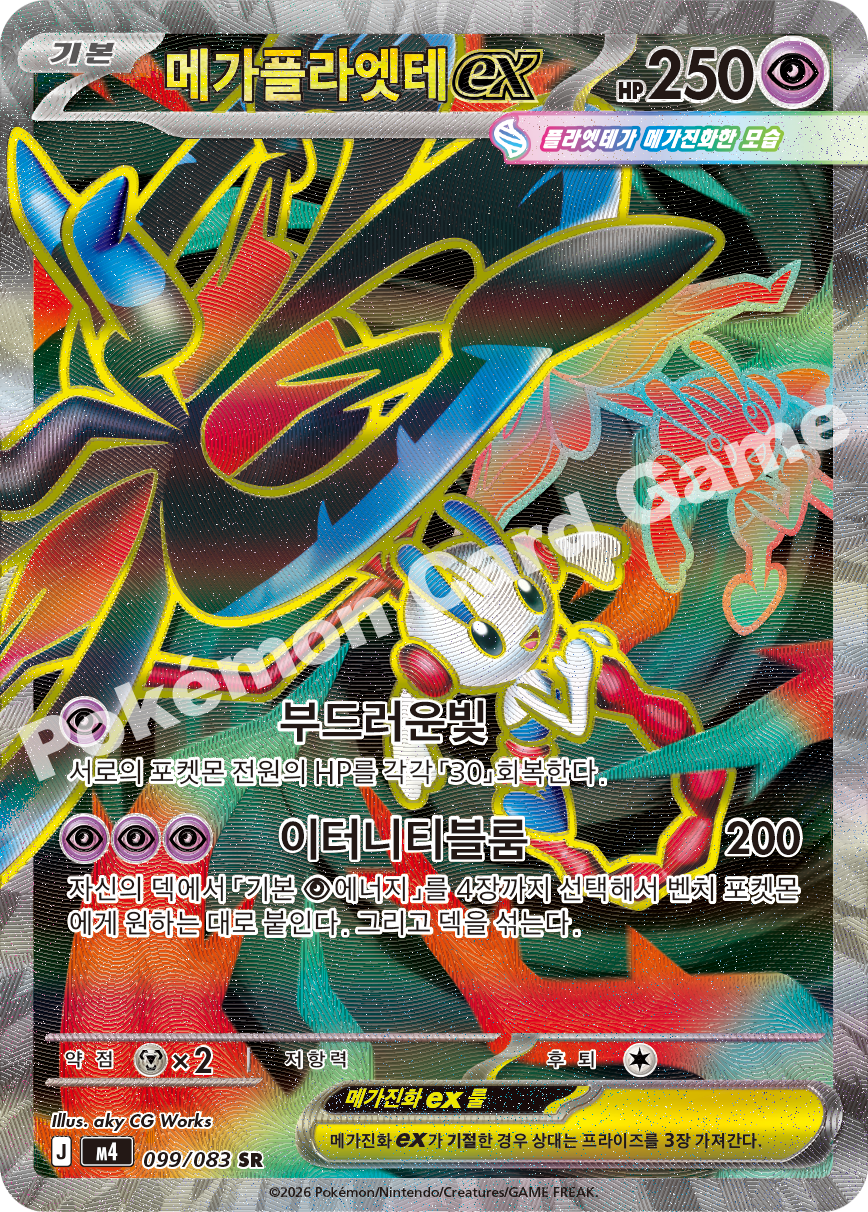 Mega Floette ex 099/083 — Ninja Spinner (Korean Pokémon TCG card)