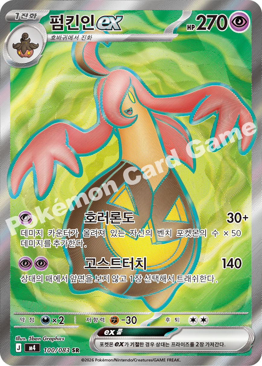 Gourgeist ex 100/083 — Ninja Spinner (Korean Pokémon TCG card)