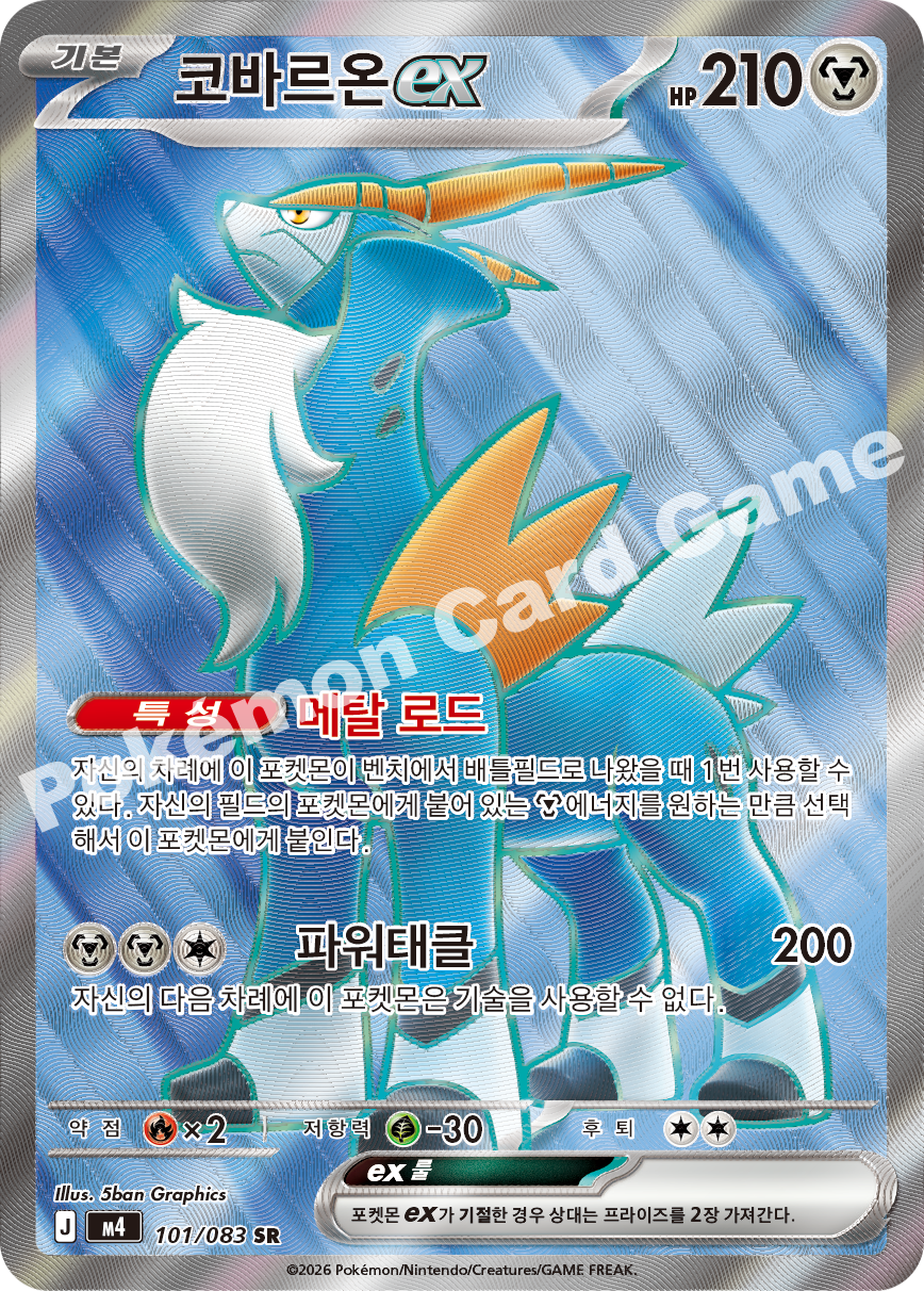 Cobalion ex 101/083 — Ninja Spinner (Korean Pokémon TCG card)