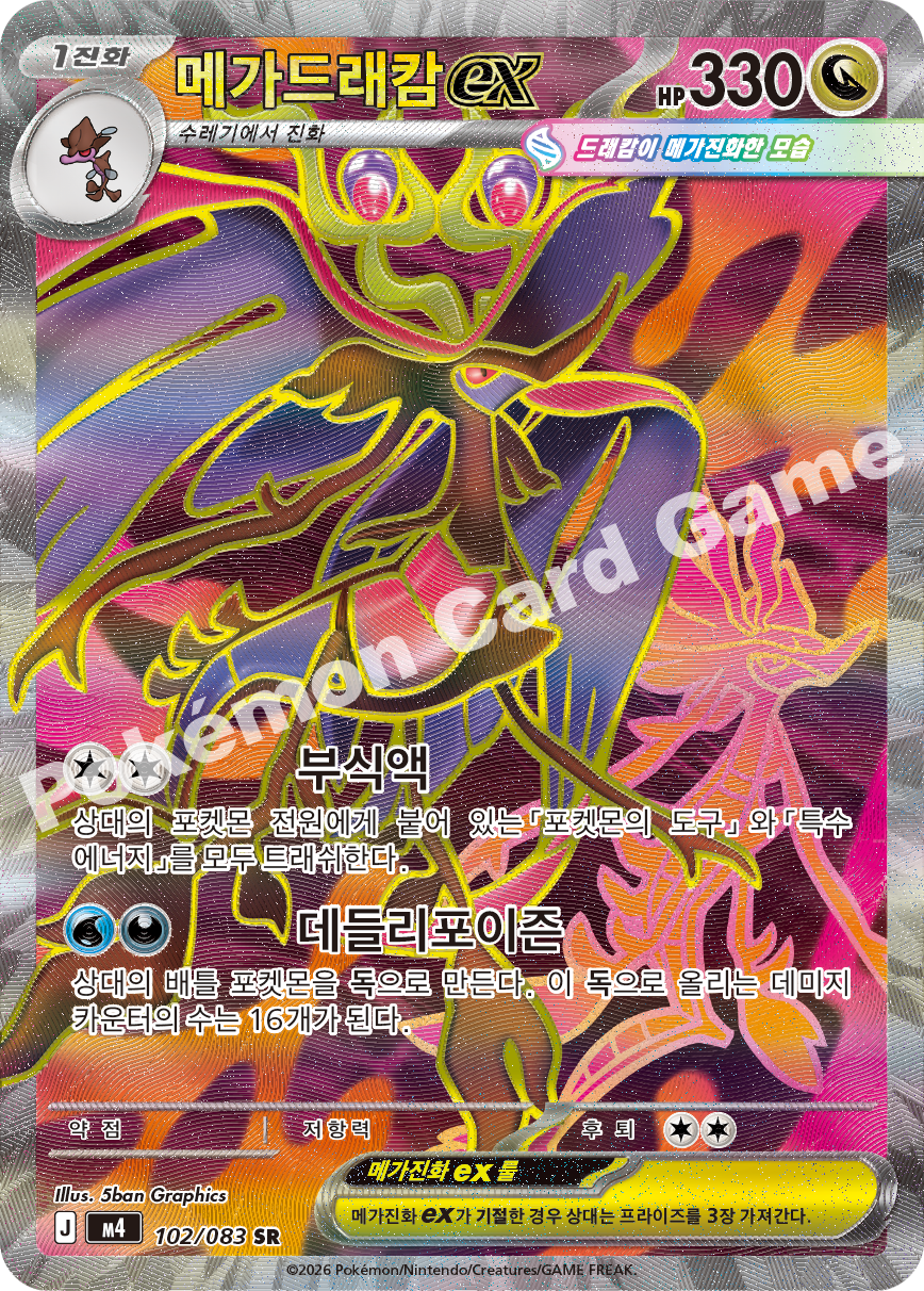 Mega Dragalge ex 102/083 — Ninja Spinner (Korean Pokémon TCG card)